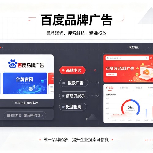 清苑百度品牌广告